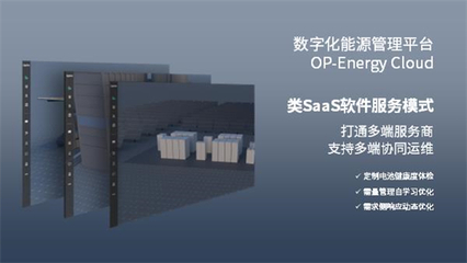 傲普推出全新液冷分体式储能系统 铸就储能安全新时代的强力基石